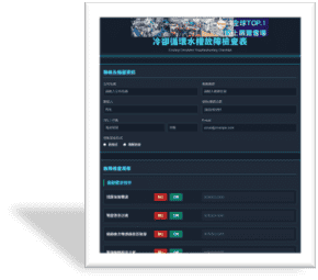 冷卻循環水槽故障動態檢查表