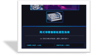 筒式-翻滾式球磨機